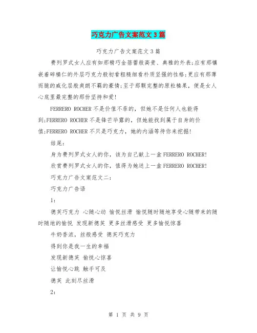 巧克力广告文案范文3篇