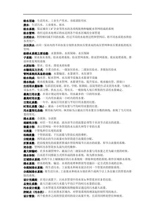 给水排水管网系统考试资料+课后习题答案