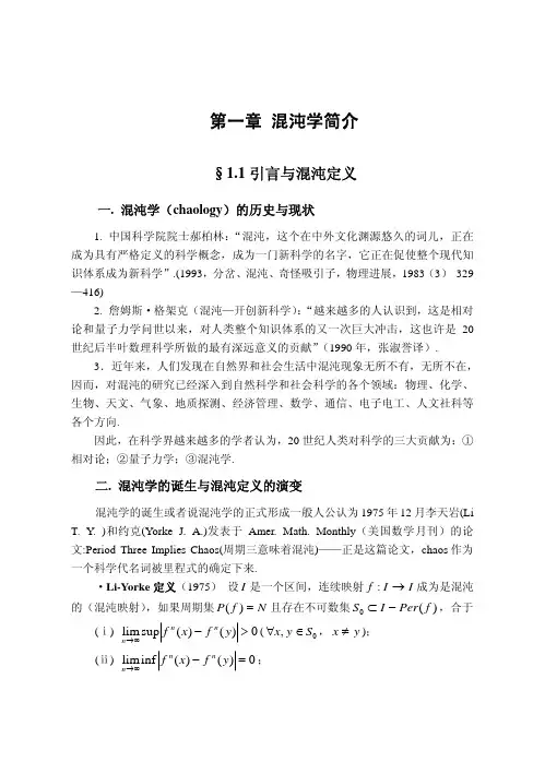 1[1].1混沌简介