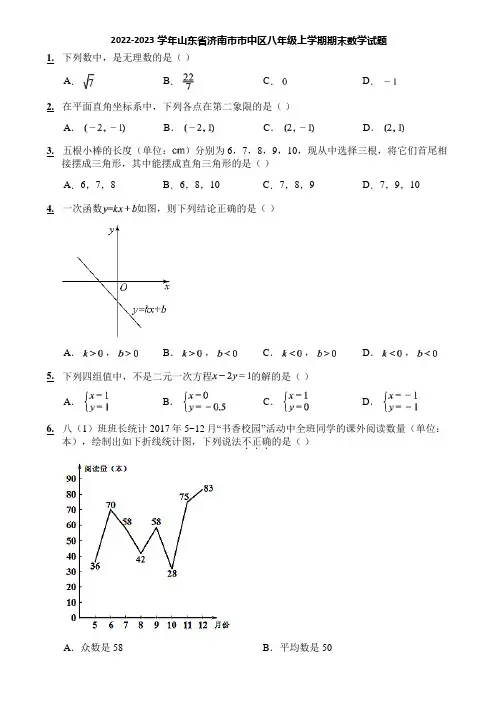 2022-2023学年山东省济南市市中区八年级上学期期末数学试题
