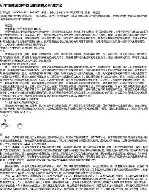 初中物理试题中常见的陷阱及纠错对策