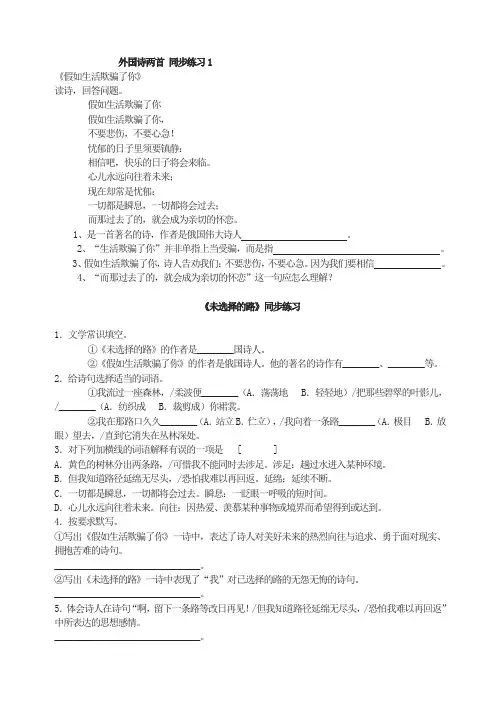 七年级语文下册《19外国诗两首 同步练习1(1)》  含答案