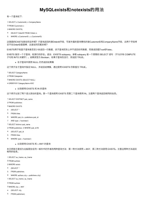 MySQLexists和notexists的用法