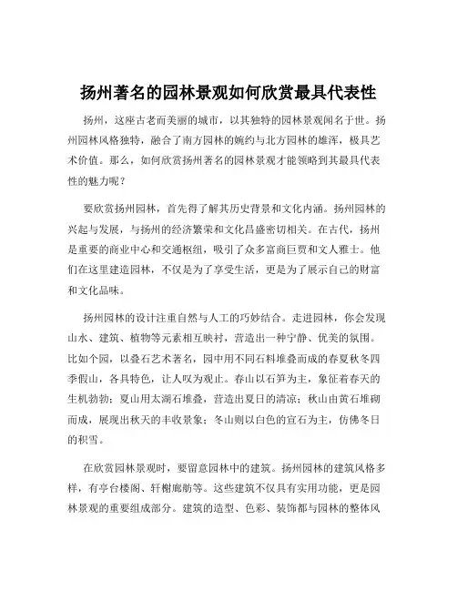 扬州著名的园林景观如何欣赏最具代表性