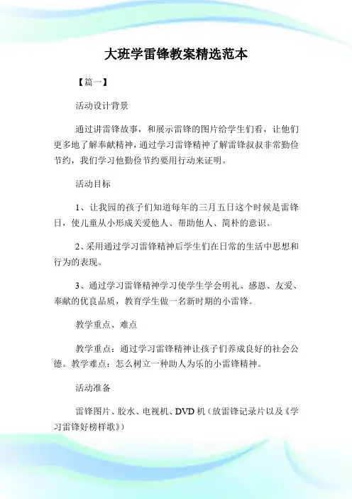 大班学雷锋教案精选样本.doc
