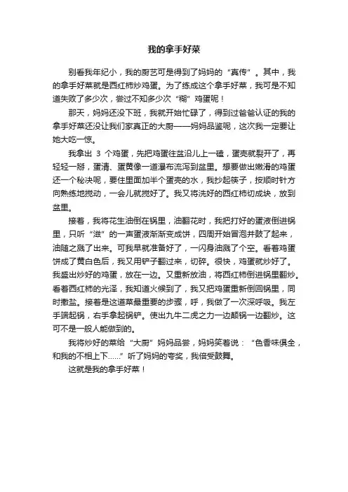 我的拿手好菜