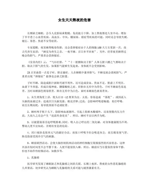 女生天天熬夜的危害