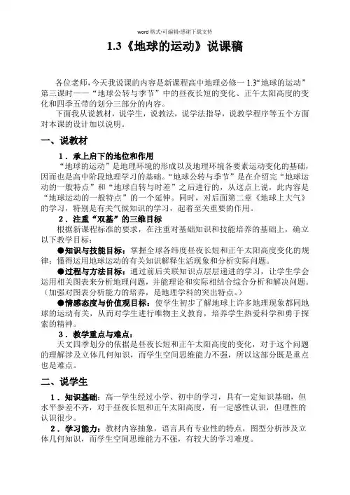 1.地球的运动说课稿