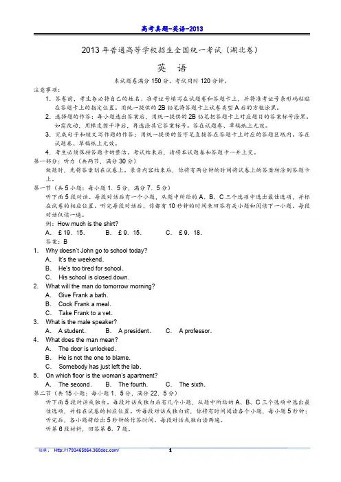 2013高考试题及答案-英语-湖北-1