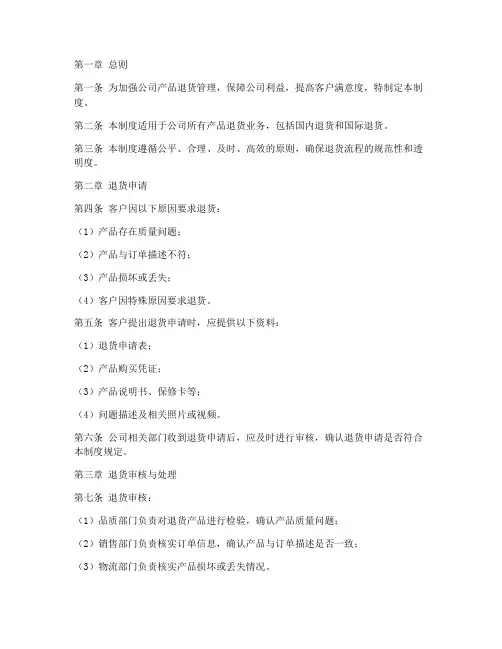 公司产品退货管理制度