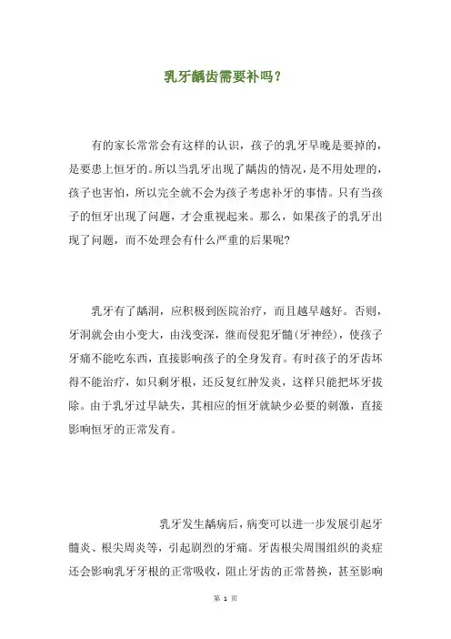 乳牙龋齿需要补吗？