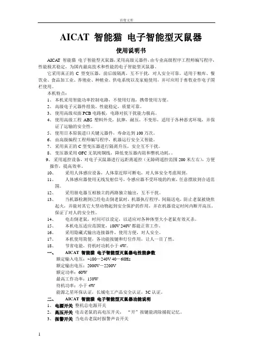 电子灭鼠器使用说明书AICAT智能猫
