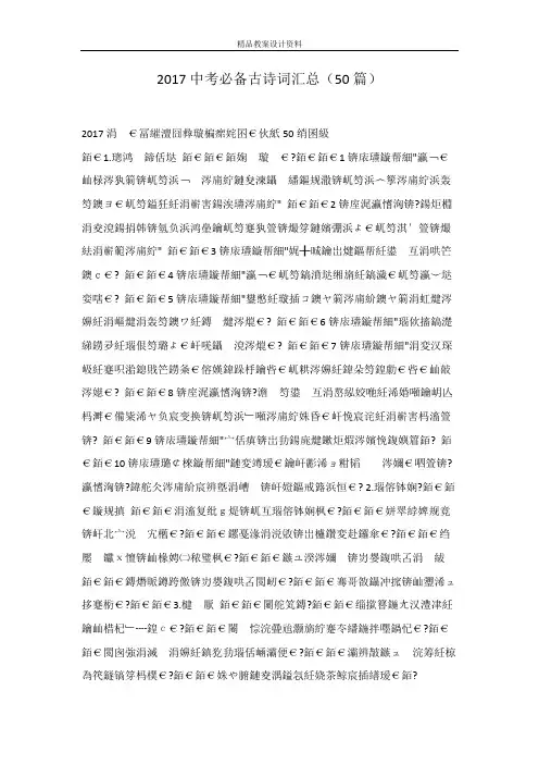 2017中考必备古诗词汇总(50篇)