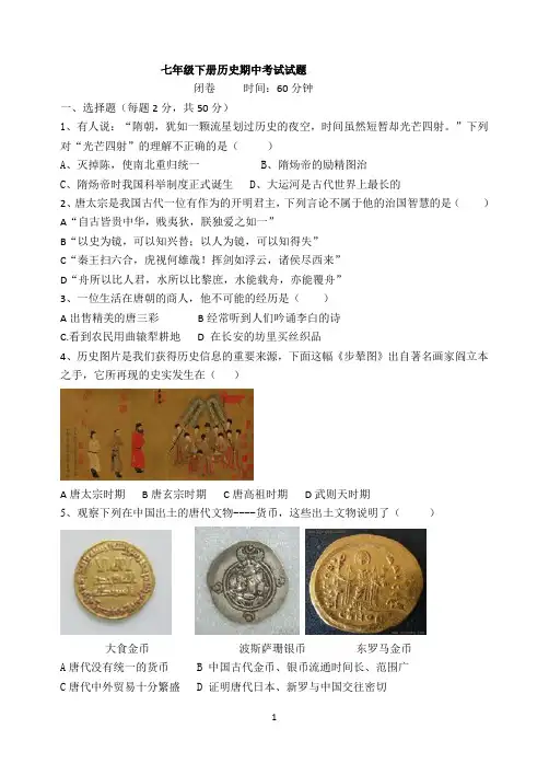 七年级下册历史期中考试试题2