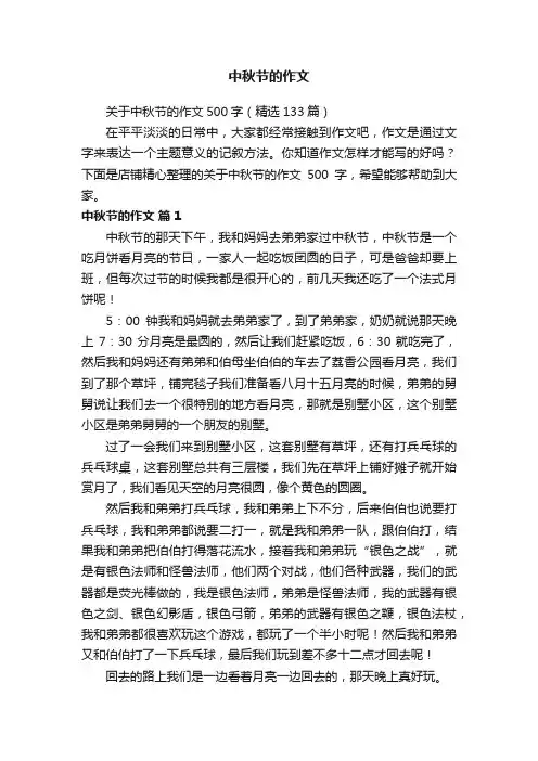 中秋节的作文
