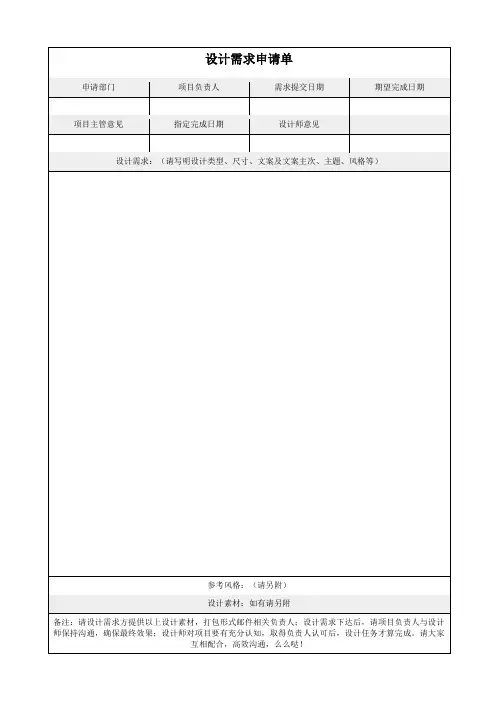 设计申请需求