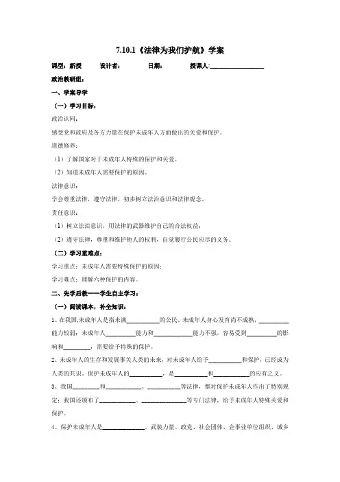10.1法律为我们护航 学案-2022-2023学年部编版道德与法治七年级下册