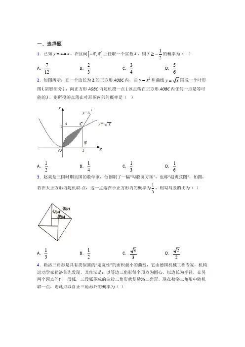 2021-2022年上海市高中数学必修三期末试题附答案