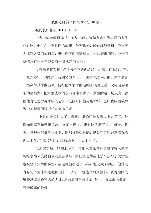 我的老师初中作文800字10篇