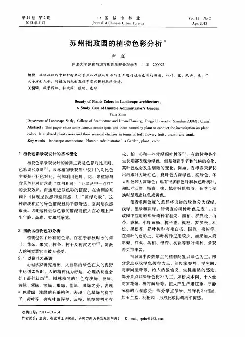苏州拙政园的植物色彩分析