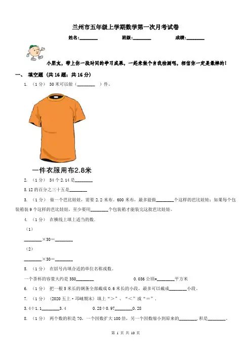 兰州市五年级上学期数学第一次月考试卷(模拟)