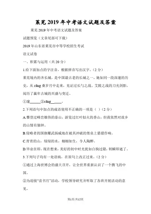 莱芜中考语文试题及答案
