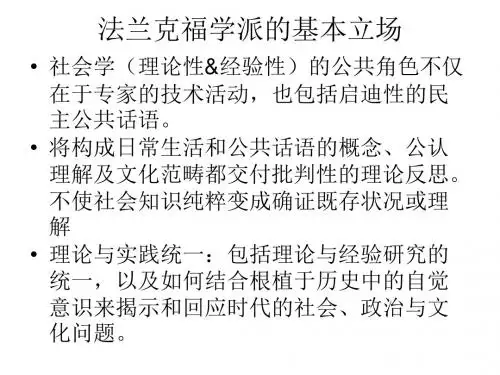 法兰克福学派