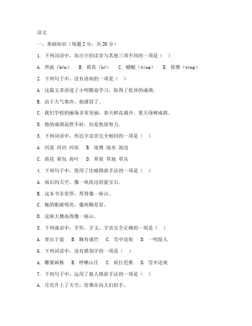 六年级上册期末考试卷语文皇姑区