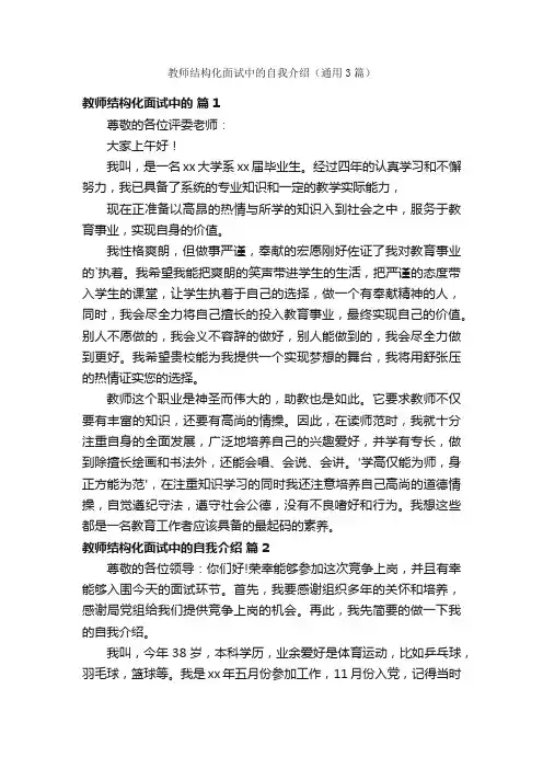 教师结构化面试中的自我介绍（通用3篇）
