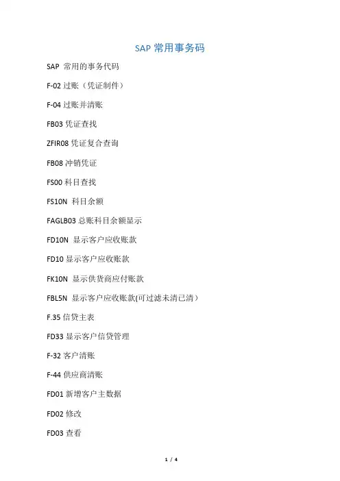 SAP常用事务码