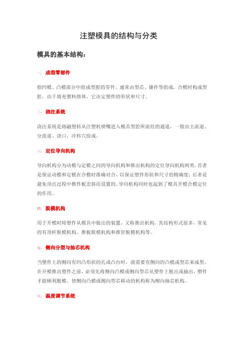 注塑模具的结构