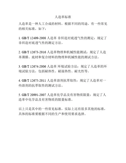 人造革标准
