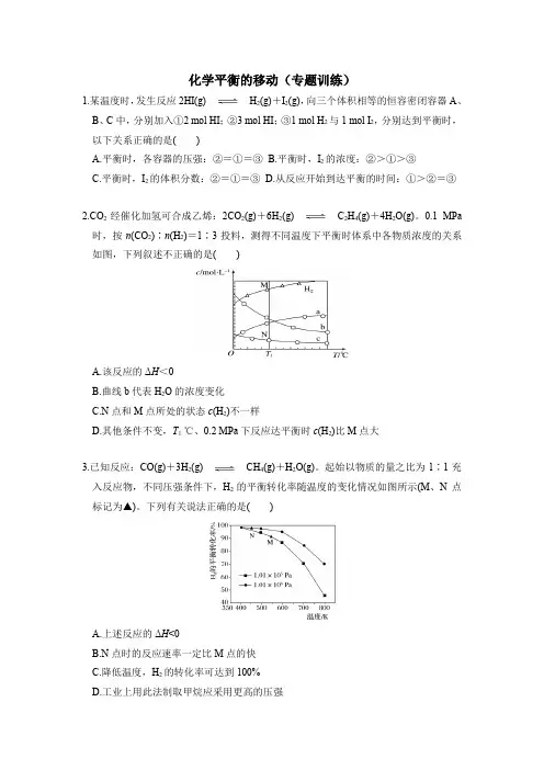 高中化学平衡的移动 专项训练