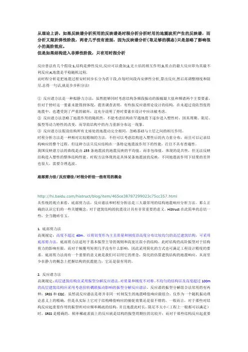 反应谱分析和时程分析