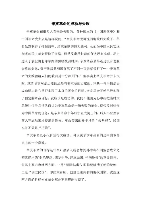 辛亥革命的成功与失败