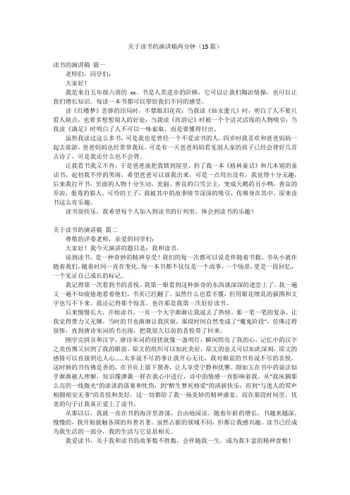 关于读书的演讲稿两分钟(15篇)