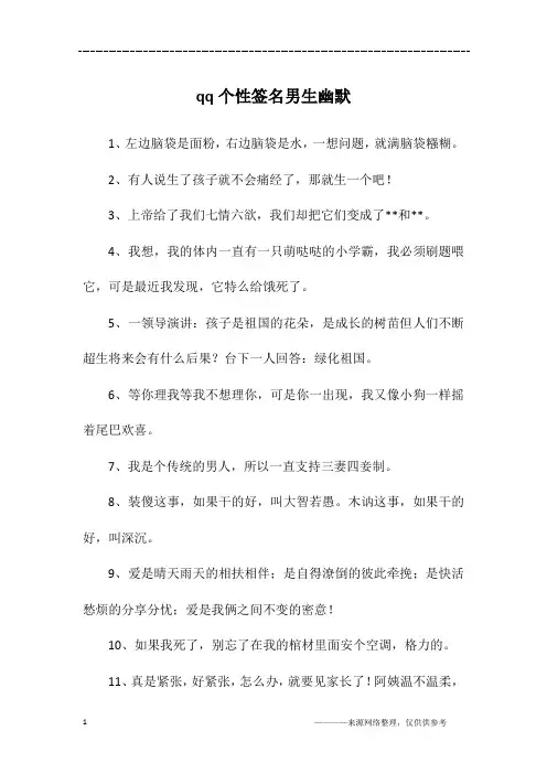 qq个性签名男生幽默