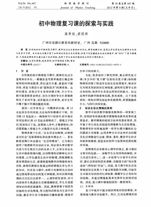 初中物理复习课的探索与实践