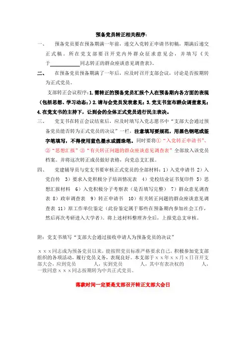 转正程序要求