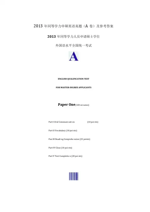 同等学力申硕英语真题及参考答案A卷