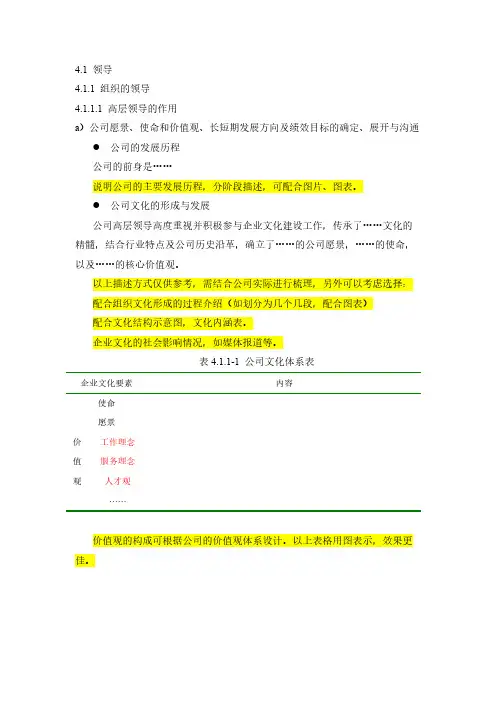 市长质量奖自评报告(4.1领导)-推荐下载