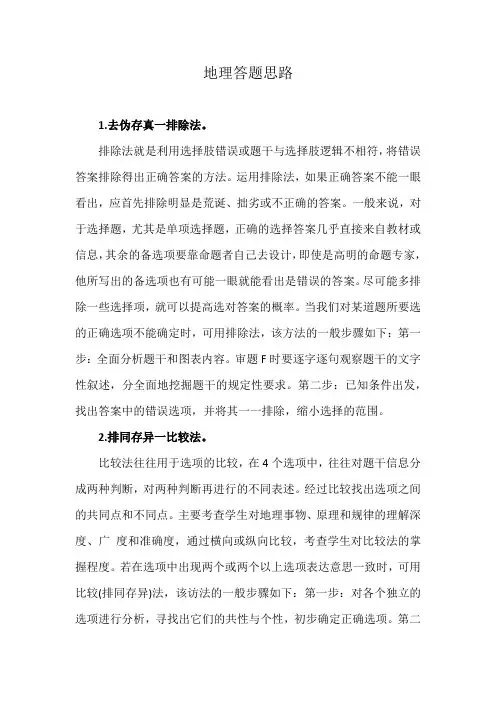 地理答题思路