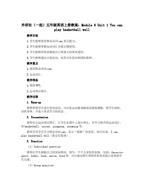 外研社(一起)五年级英语上册教案：Module 6 Unit 1 You can play bask
