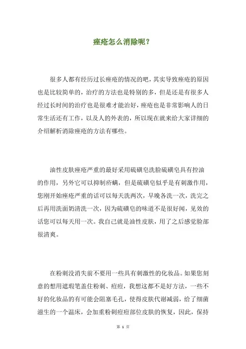 痤疮怎么消除呢？