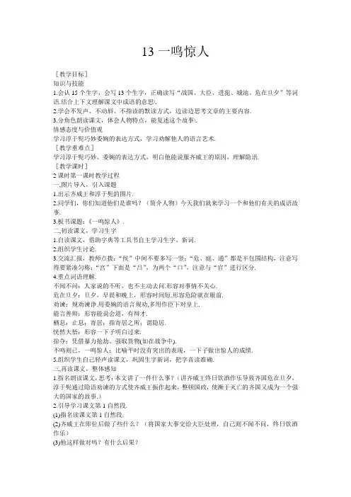 【语文版】三年级上册语文 教案 一鸣惊人
