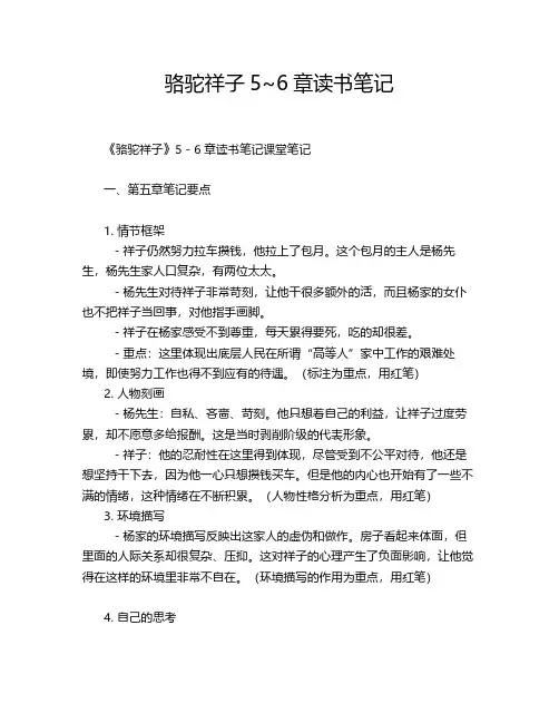 骆驼祥子5~6章读书笔记