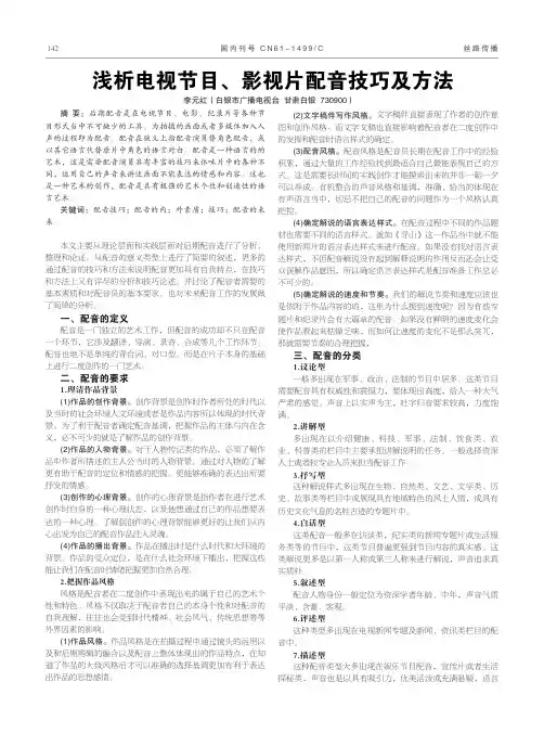 浅析电视节目、影视片配音技巧及方法
