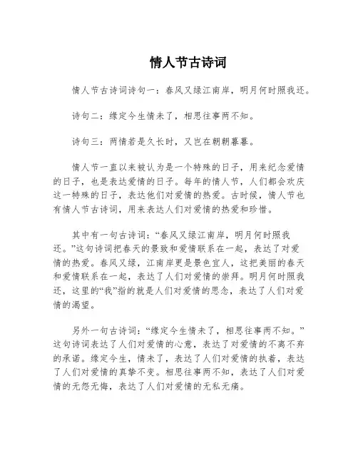 情人节古诗词