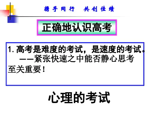 高三班冲刺家长会课件