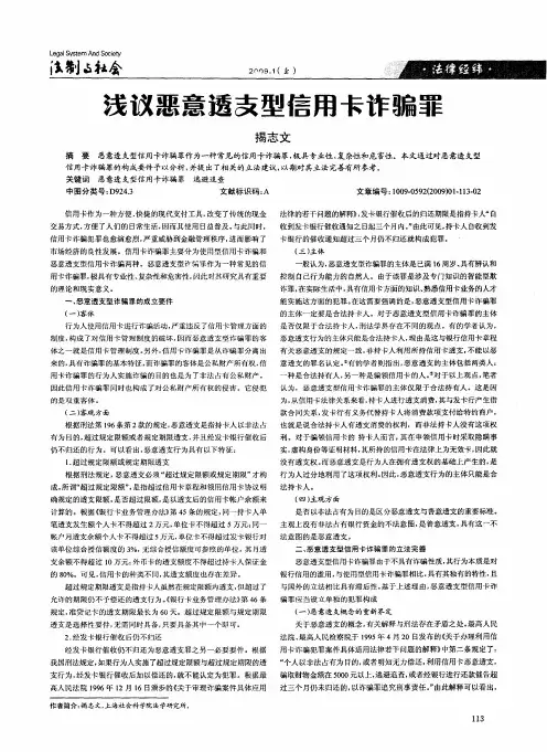 浅议恶意透支型信用卡诈骗罪